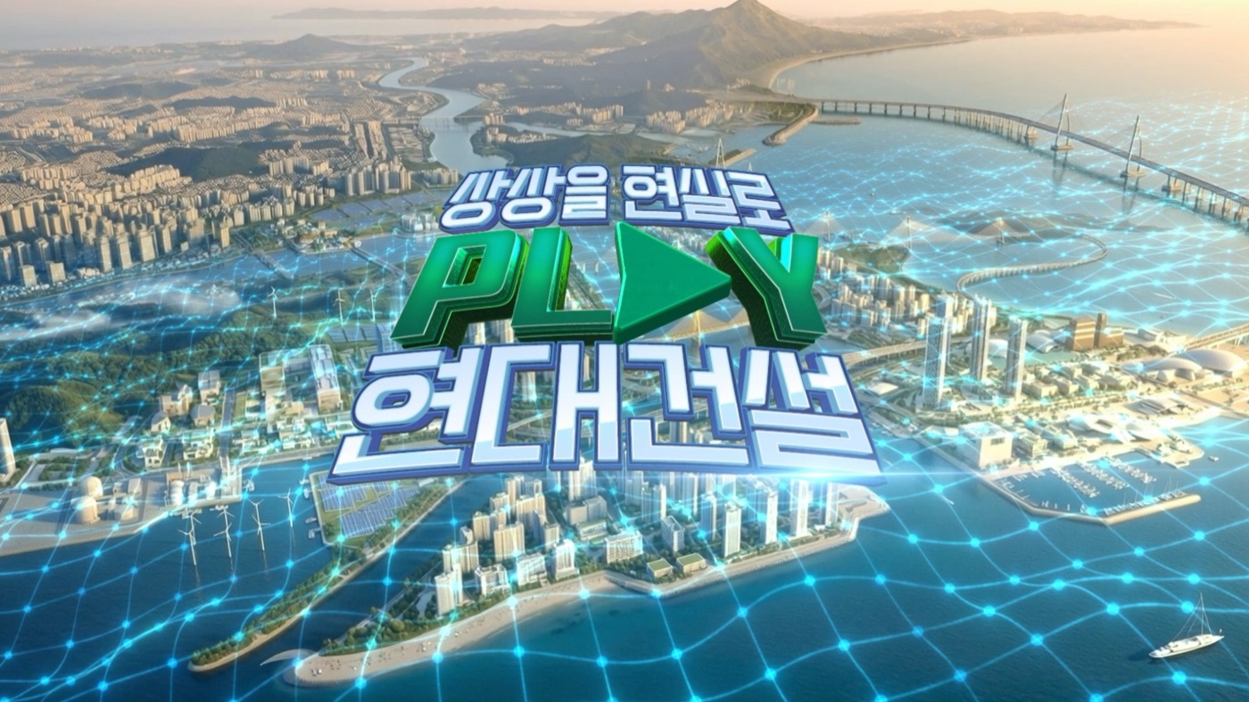 Hyundai E&C — Play the City