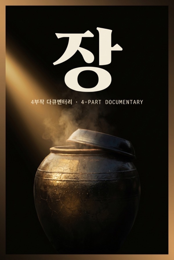 JANG · 4부작 — proposed documentary key art